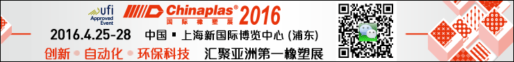 第二十九届中国国际塑料橡胶工业展览会